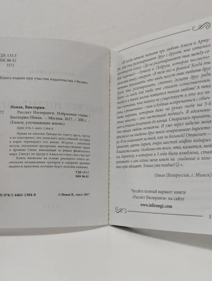 Книги, улучшающие жизнь. Рассвет Инлиранги. Избранные главы