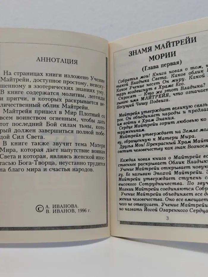 Изображение майтрейи