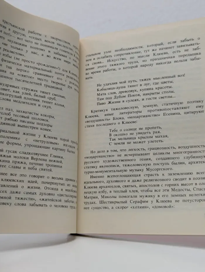 Николай Клюев. Стихотворения и поэмы