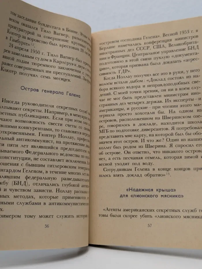 Русские придут наверняка