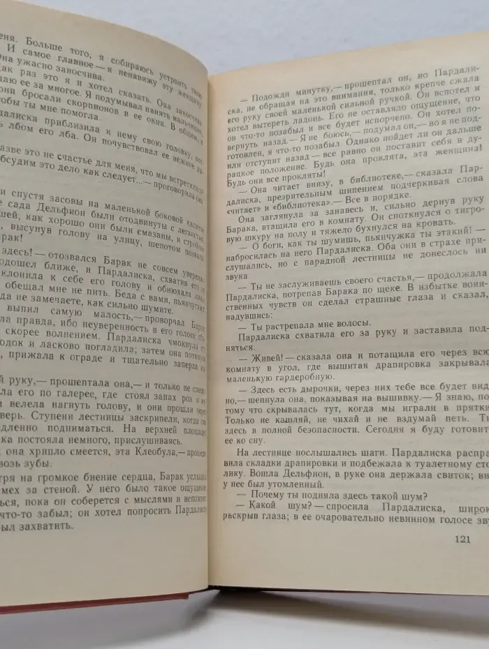 Ганнибал. Подземный гром