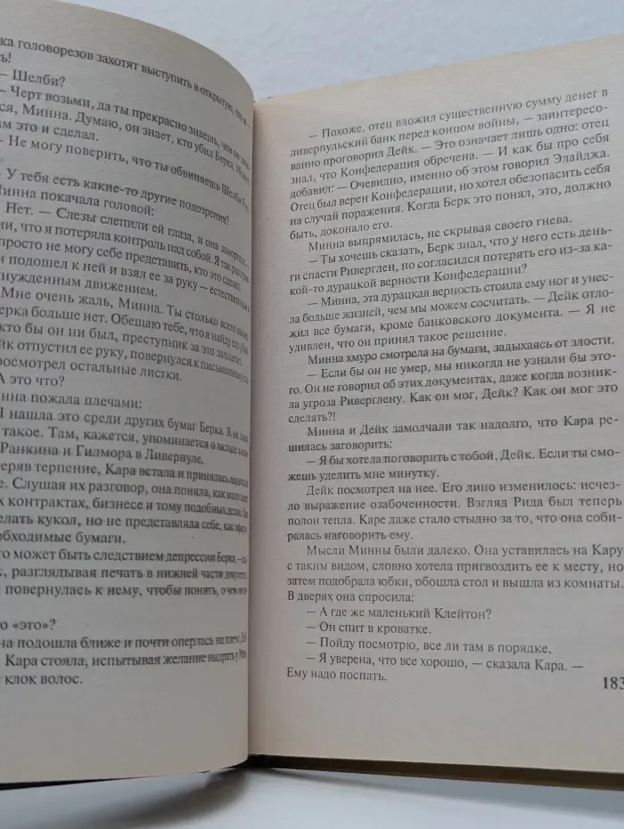 Очарование. Пока не настанет завтра