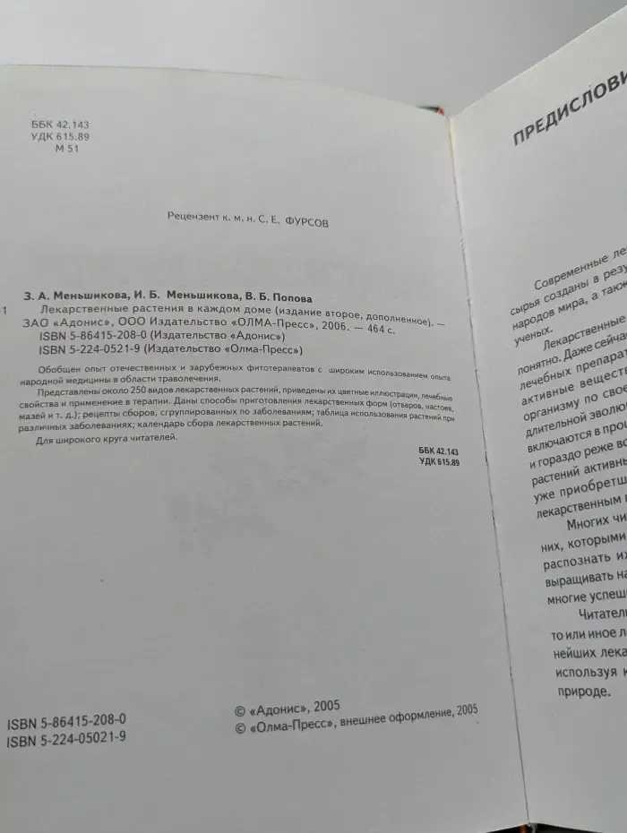 Лекарственные растения в каждом доме