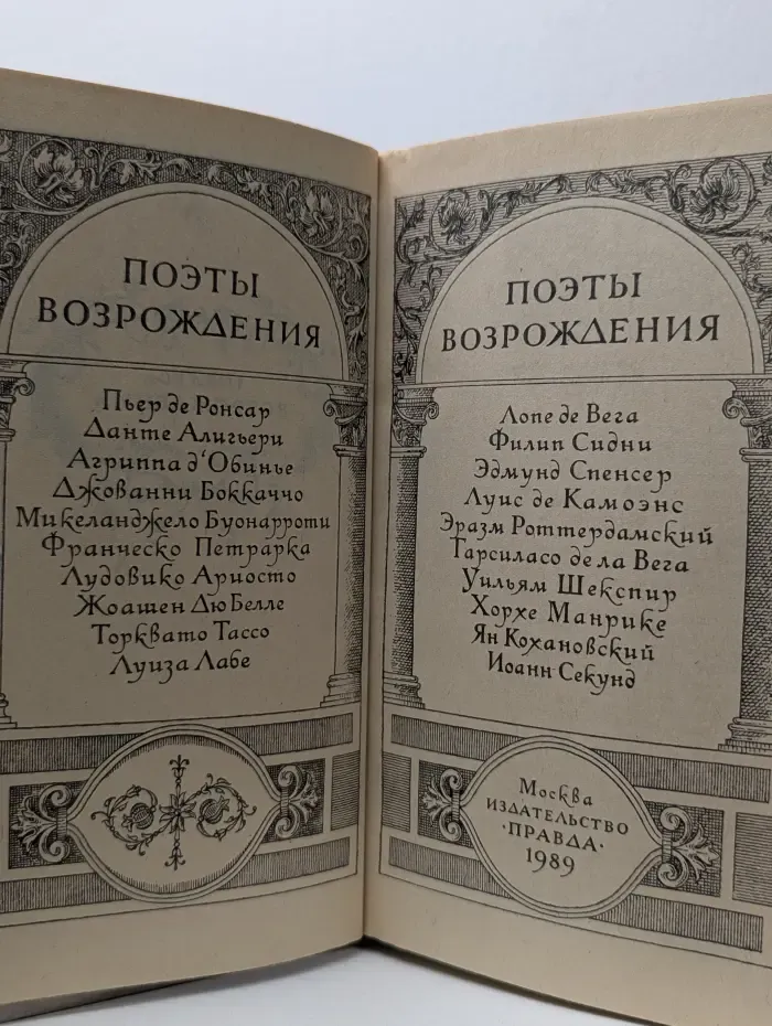 Поэты Возрождения