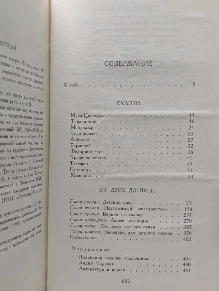 Библиотека Огонек. Корней Чуковский. Сочинения в 2 томах. Том 1