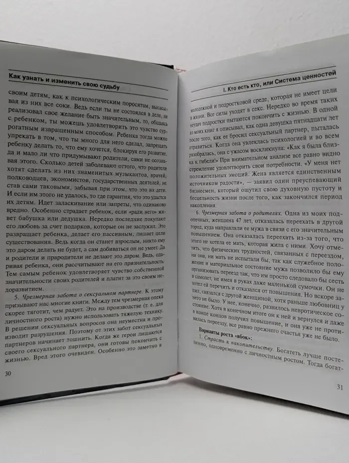 Психологические этюды.  Как узнать и изменить свою судьбу. Способности, темперамент, характер
