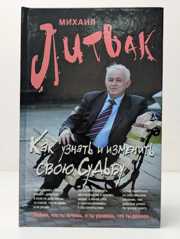 Психологические этюды.  Как узнать и изменить свою судьбу. Способности, темперамент, характер