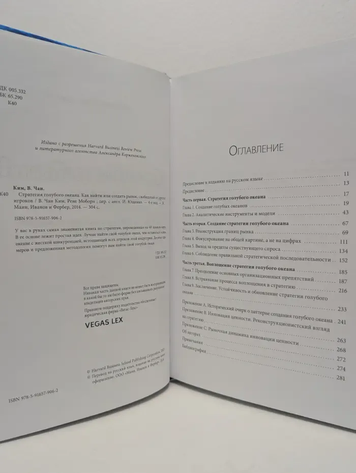Стратегия голубого океана. Как найти или создать рынок, свободный от других игроков