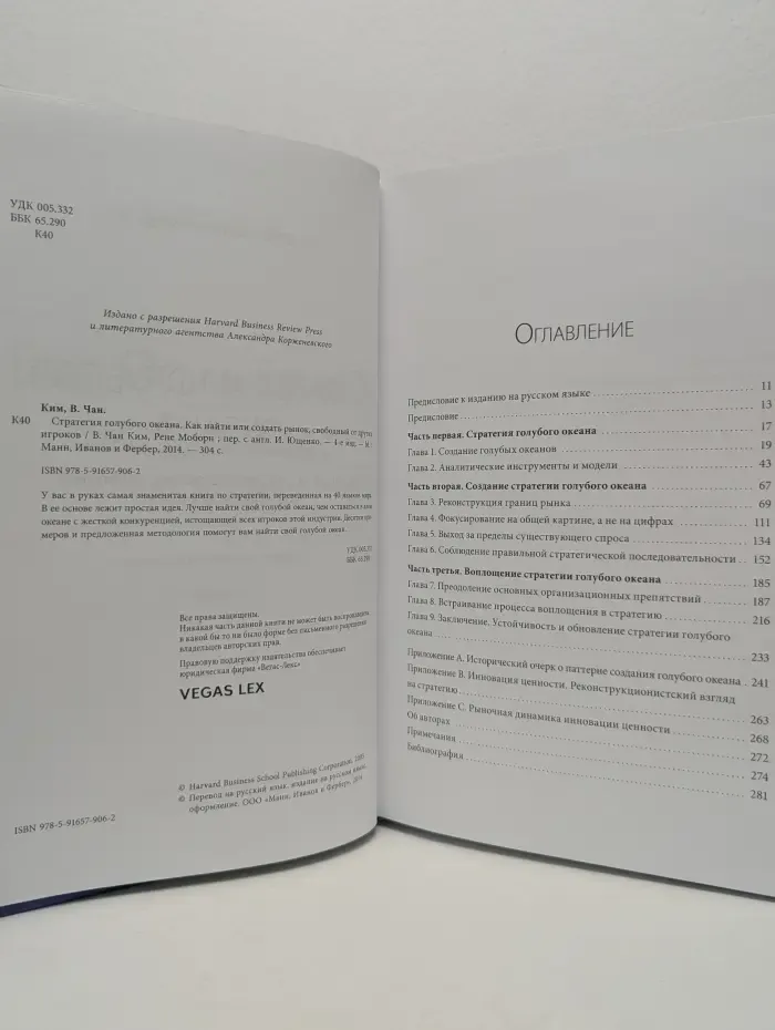 Стратегия голубого океана. Как найти или создать рынок, свободный от других игроков