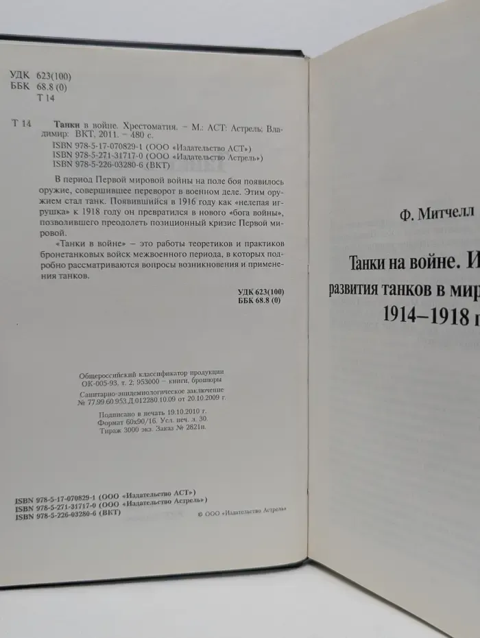 Классика военного искусства. Танки в войне. Хрестоматия