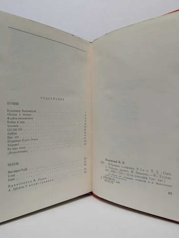 Библиотека классики Советской литературы. В. В. Маяковский. Избранные сочинения в 2 томах. Том 2