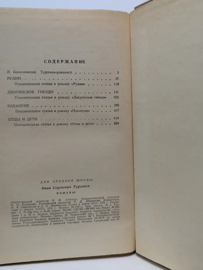 И. С. Тургенев. Романы