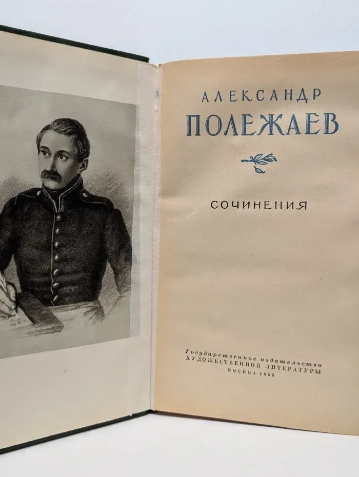 Александр Полежаев. Сочинения