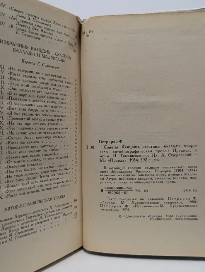 Франческо Петрарка. Сонеты, избранные канцоны, секстины, баллады, мадригалы, автобиографическая проза