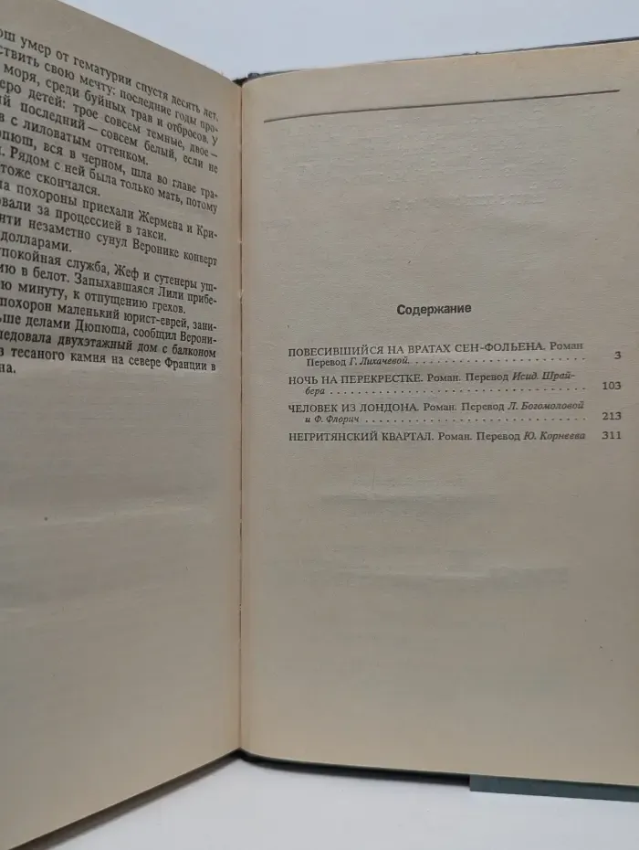 Жорж Сименон. Собрание сочинений в 30 томах. Том 3