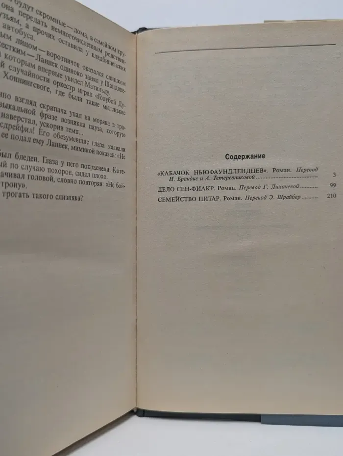 Жорж Сименон. Собрание сочинений в 30 томах. Том 4