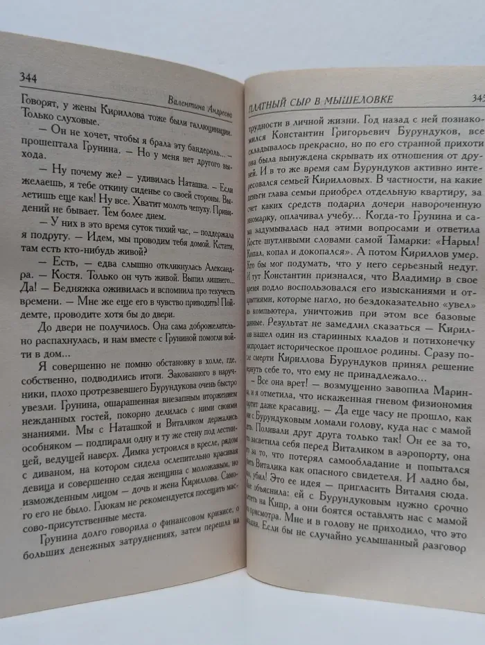 Платный сыр в мышеловке