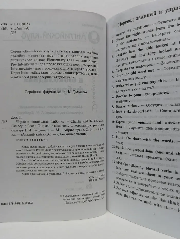 Английский клуб. Домашнее чтение. Чарли и шоколадная фабрика