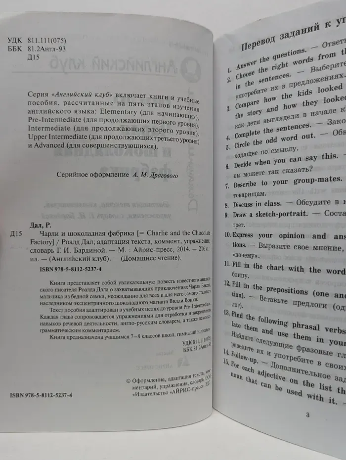 Английский клуб. Домашнее чтение. Чарли и шоколадная фабрика