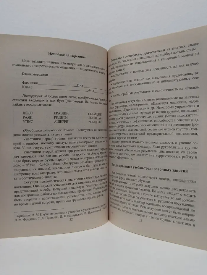 Психологический практикум. Старшеклассник без стрессов и тревог. Программы учебно-тренировочных и клубных занятий