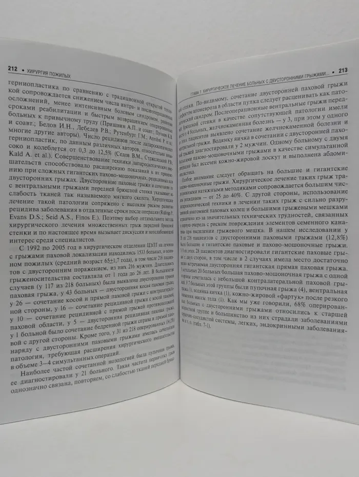 Библиотека врача-специалиста. Пожилой хирургический больной