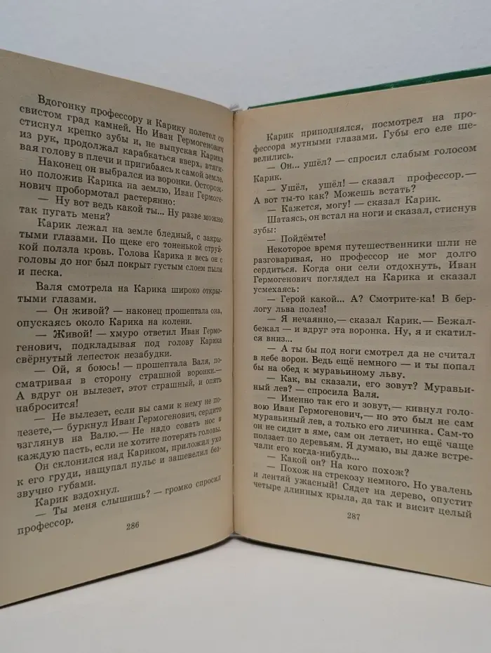 Библиотека приключений и фантастики. Необыкновенные приключения Карика и Вали