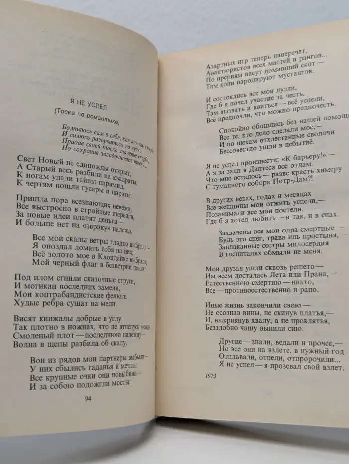 Владимир Высоцкий. Сочинения в 2 томах. Том 2