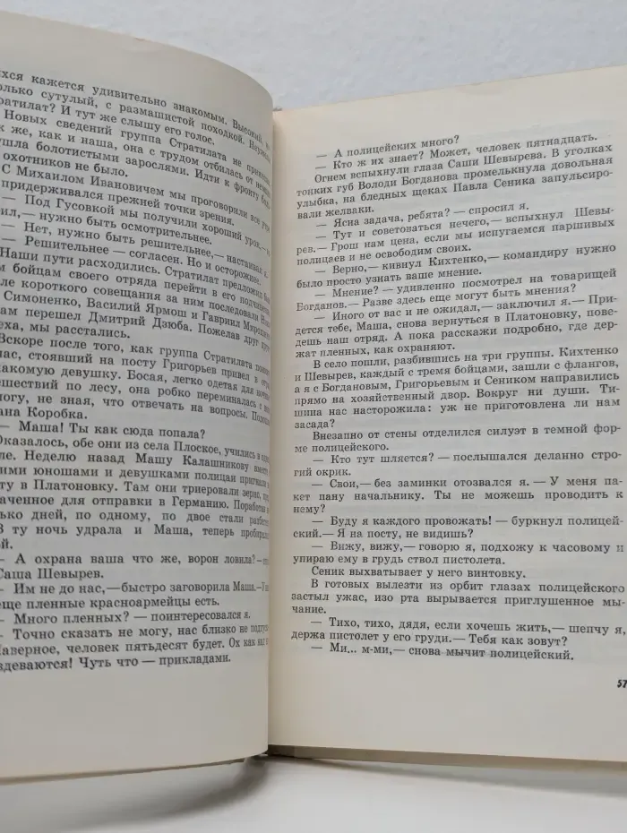 Подвиг под псевдонимом