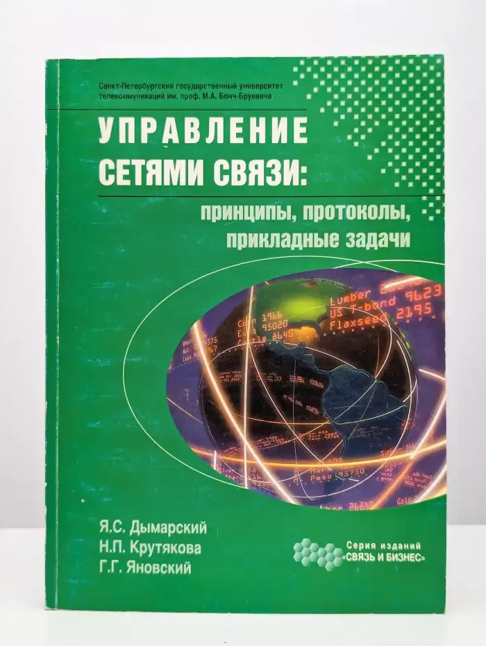 Управление сетями связи