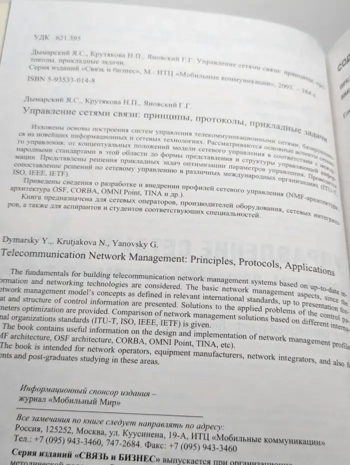Управление сетями связи
