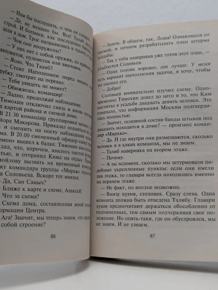 Спецназ. Рельсовая война