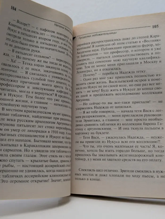 Смешные детективы. Проделки небожительницы