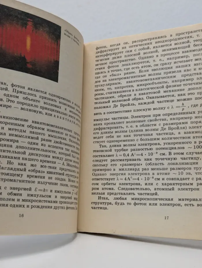 Библиотечка Детской энциклопедии "Ученые - школьнику". Световое чудо века
