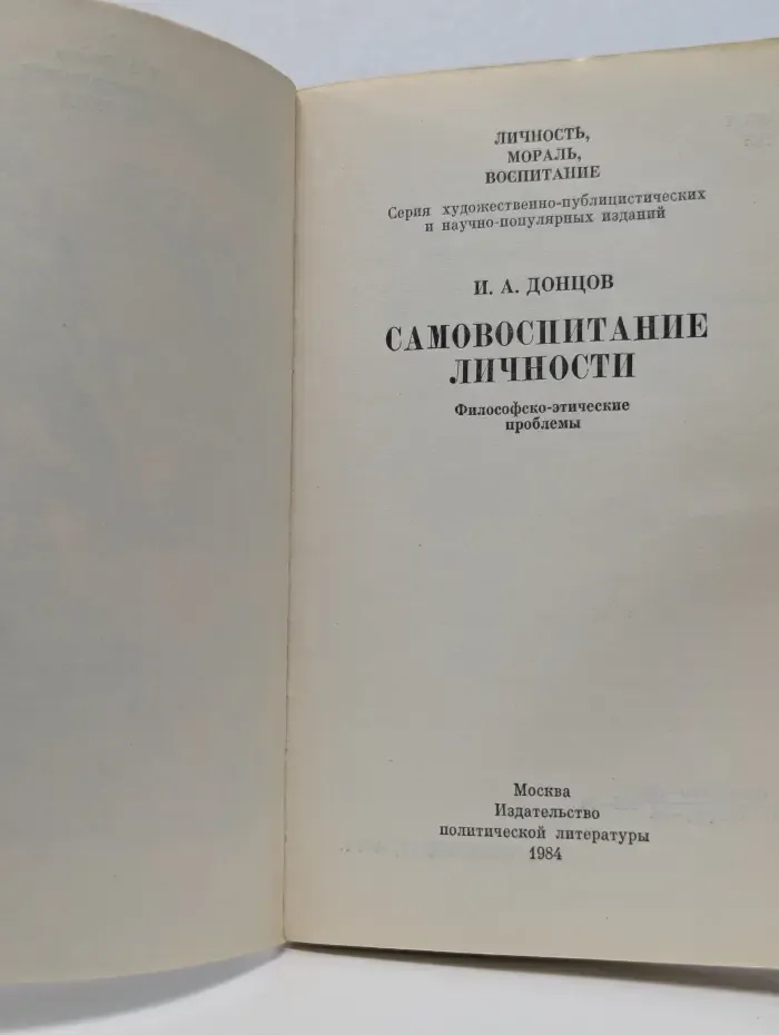 Личность. Мораль. Воспитание. Самовоспитание личности