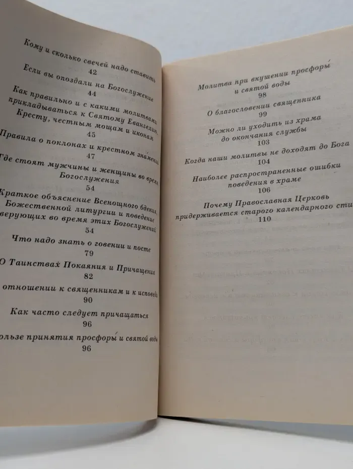 Что должен знать каждый приходящий в православный храм