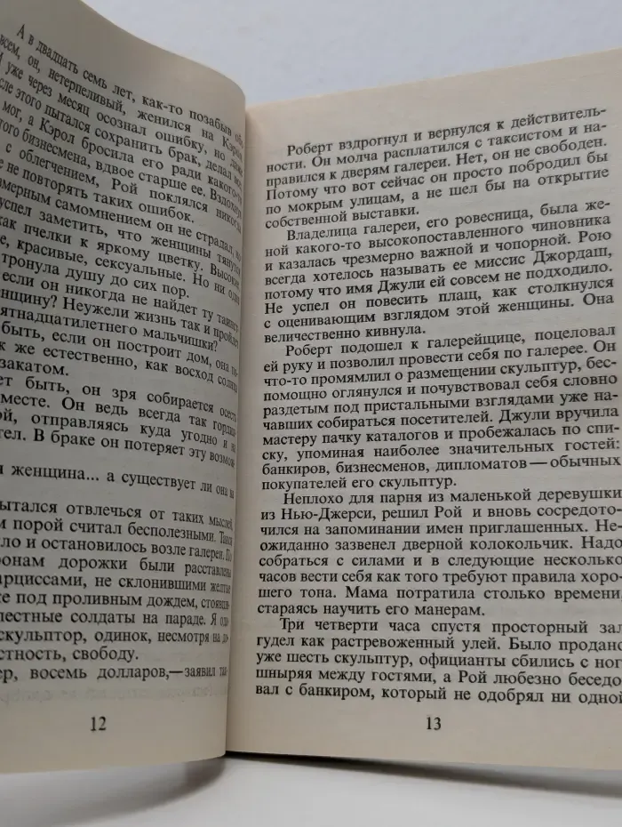 Панорама романов о любви. Благоразумные желания