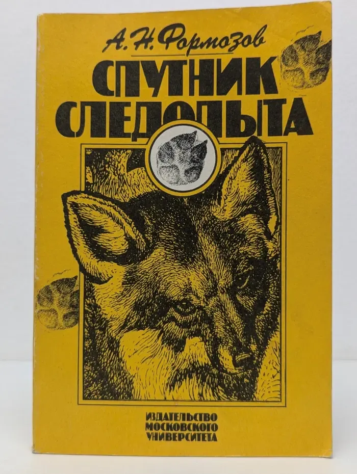 Спутник следопыта