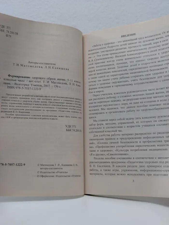 Формирование здорового образа жизни. 5–11 класс. Классные часы