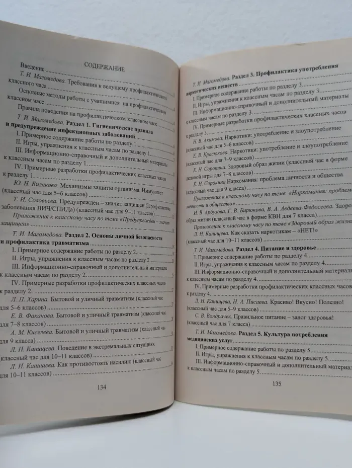 Формирование здорового образа жизни. 5–11 класс. Классные часы