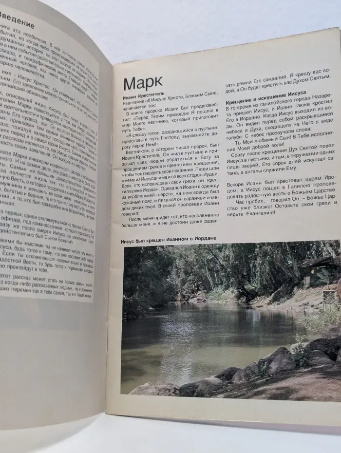 Евангелие Марка в современном переводе