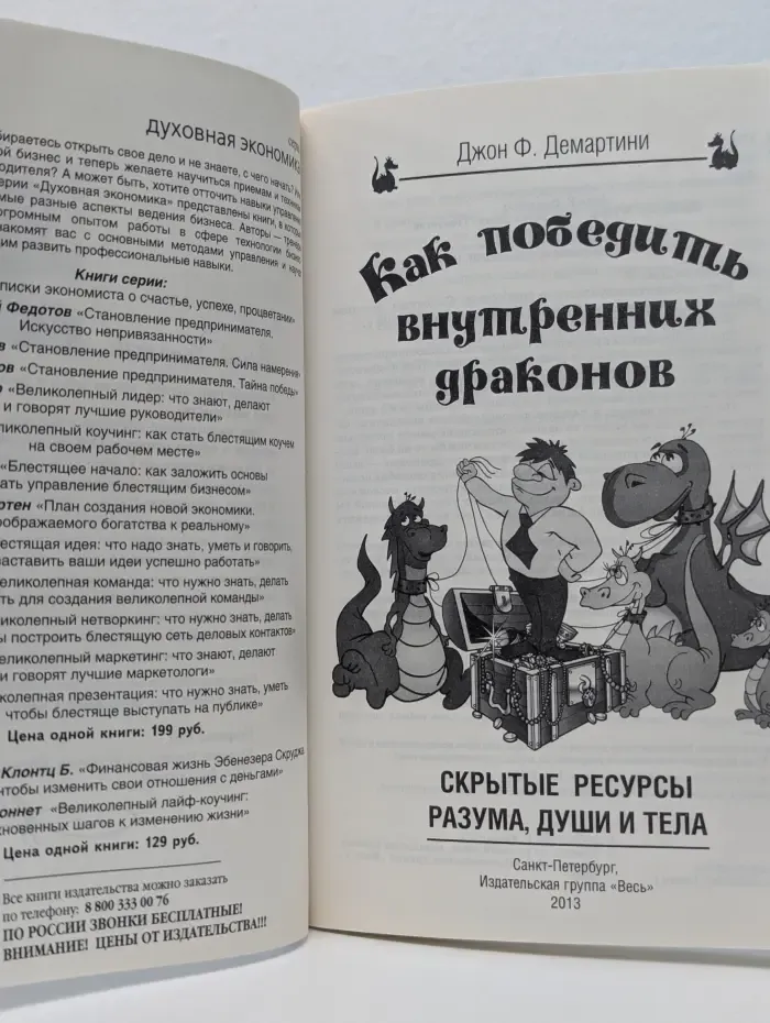 Как победить вутренних драконов