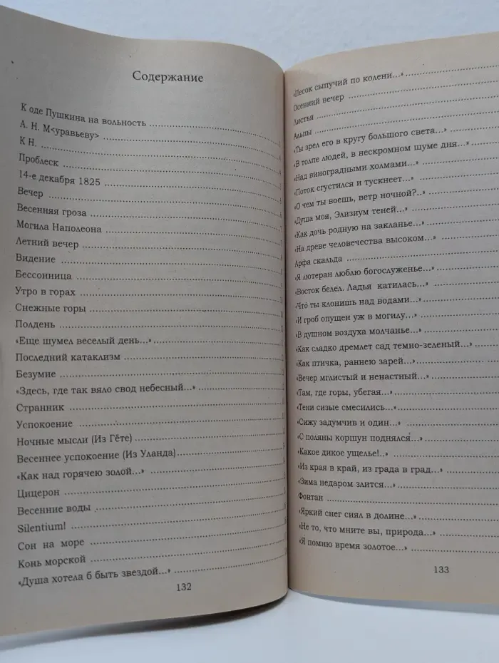 Классика. Федор Тютчев. Стихотворения
