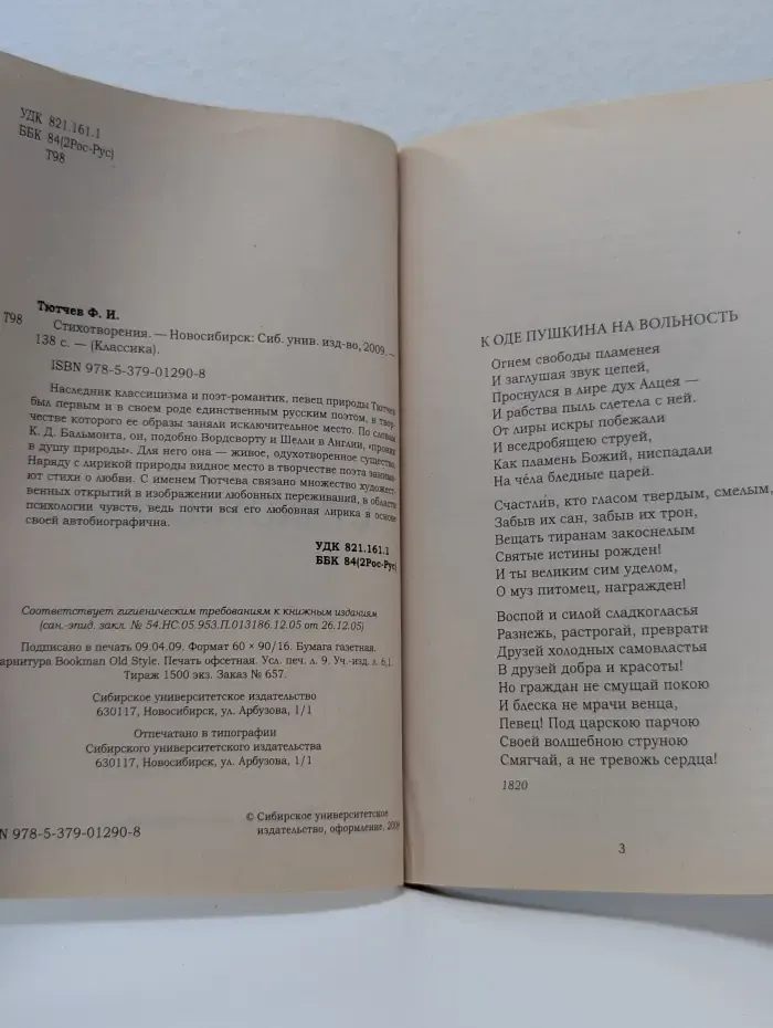 Классика. Федор Тютчев. Стихотворения