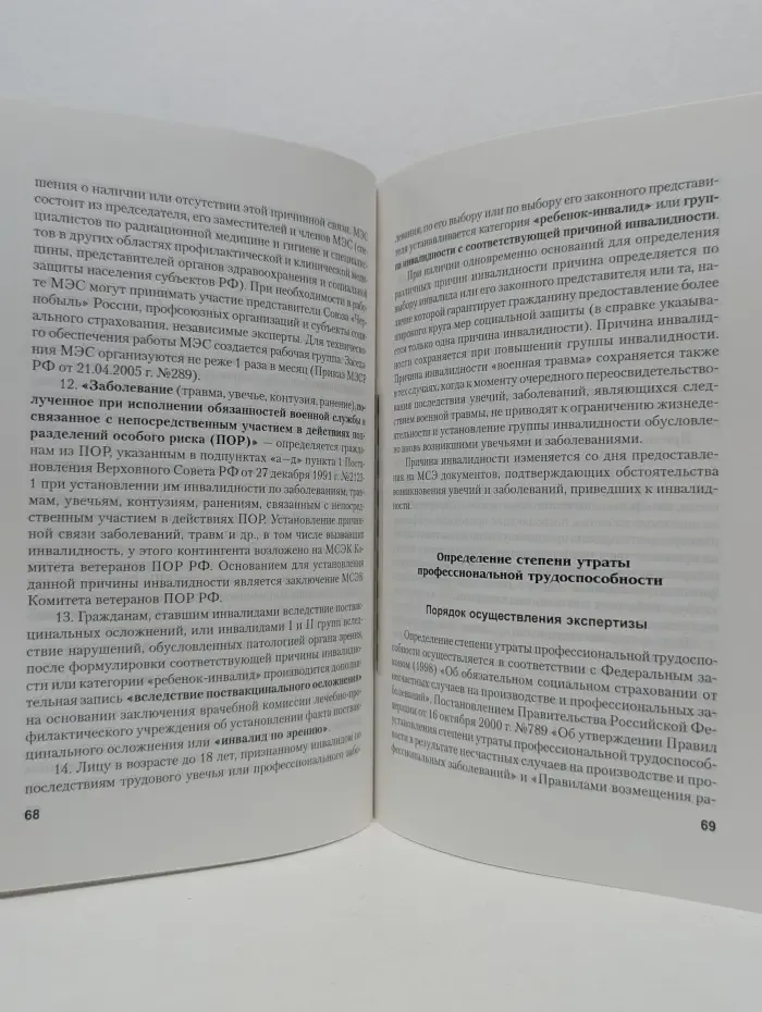 Медико-социальная экспертиза. Организация и технологии