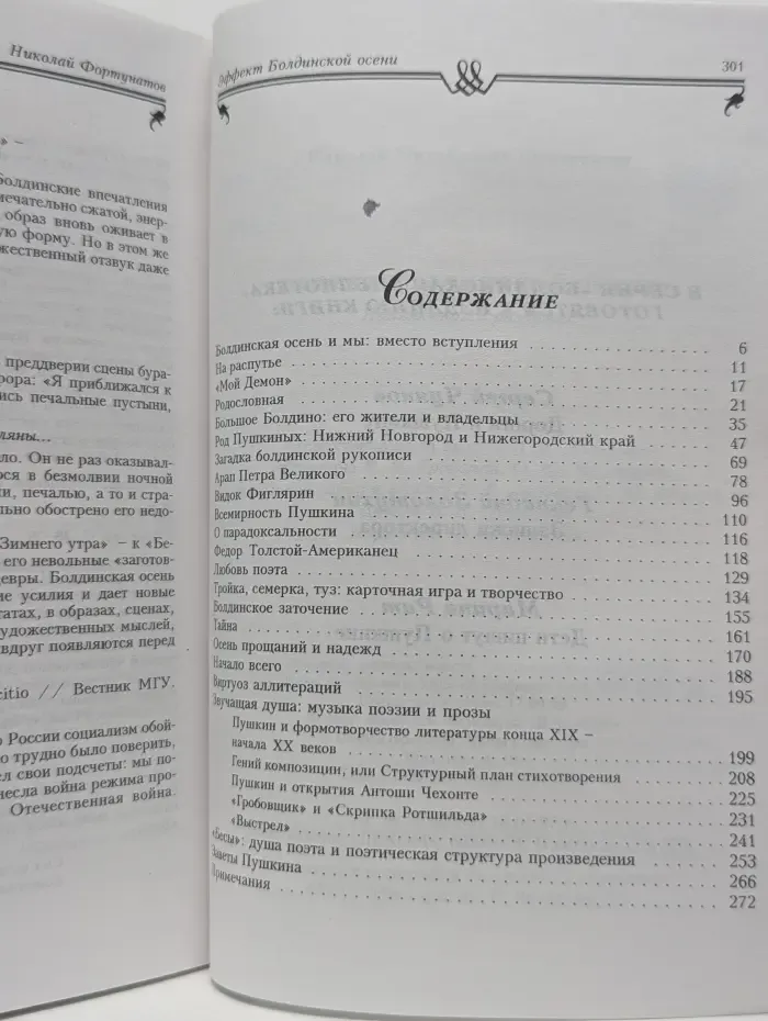 Эффект Болдинской осени. Александр Пушкин. Сентябрь — ноябрь 1830 года. Наблюдения и раздумья