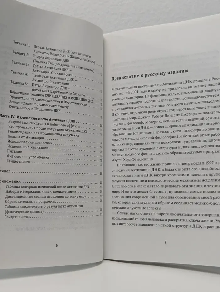 Измени свою ДНК, измени свою жизнь! Способы улучшения вашего физического, эмоционального и социального благополучия