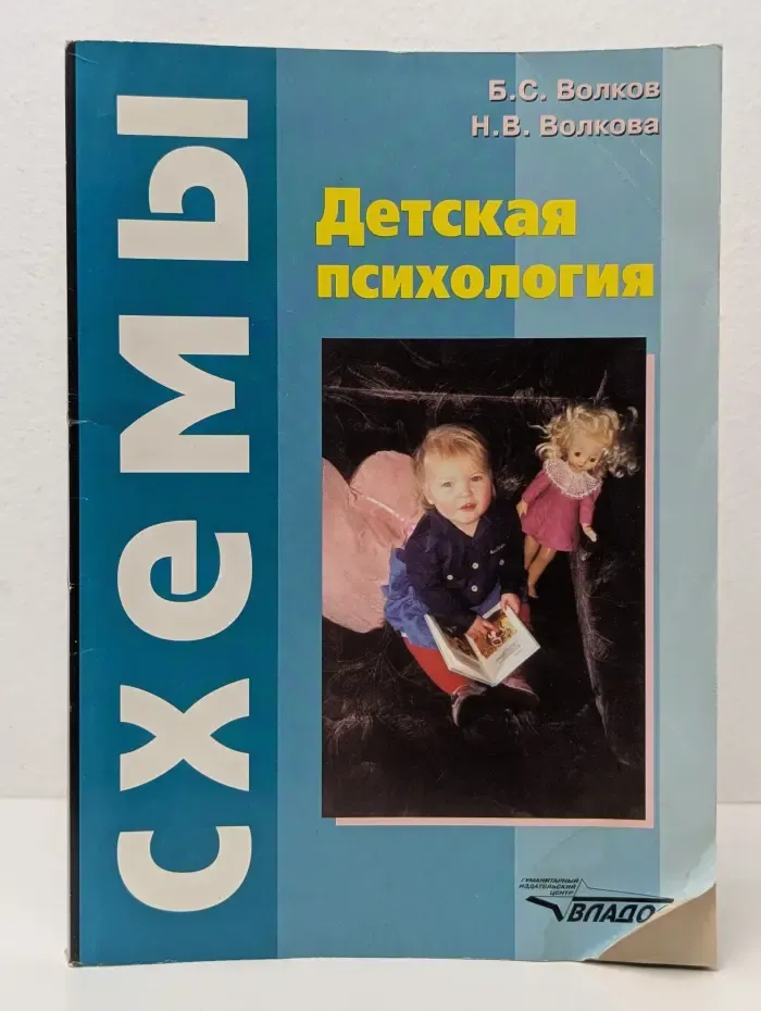 Схемы. Детская психология. Логические схемы