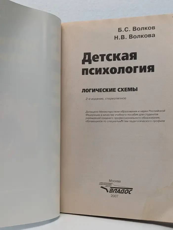 Схемы. Детская психология. Логические схемы
