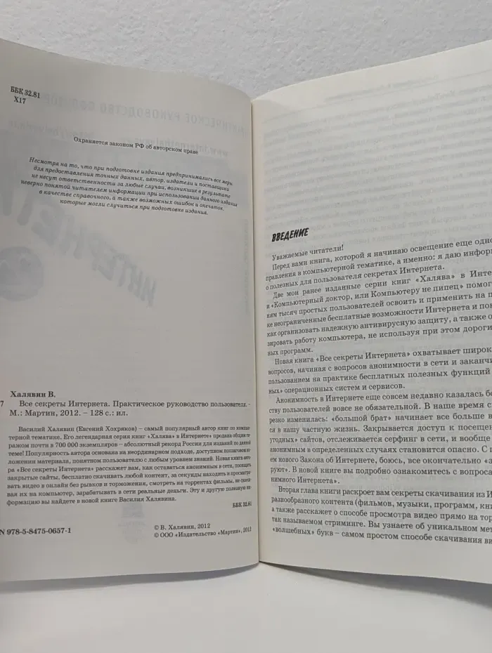 Все секреты Интернета. Практическое руководство пользователя