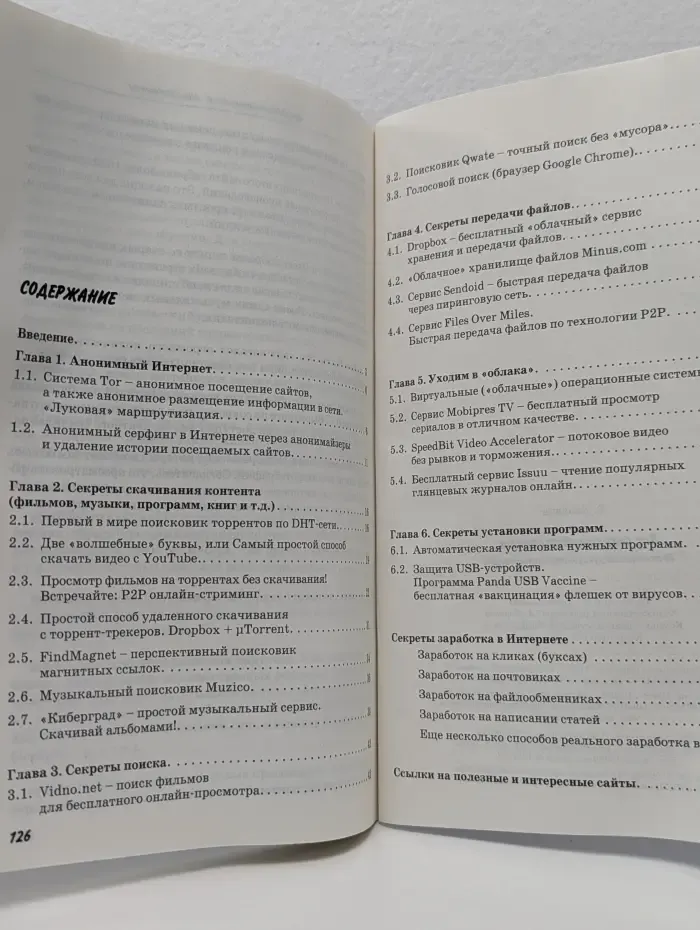 Все секреты Интернета. Практическое руководство пользователя